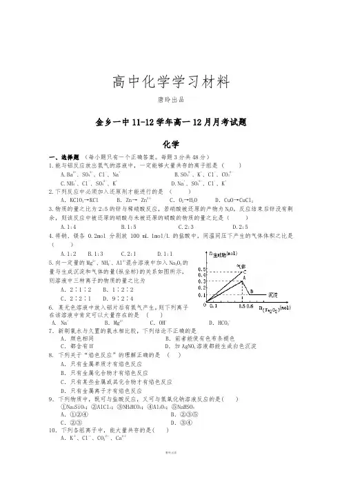 人教版高中化学必修一高一12月月考试题.doc
