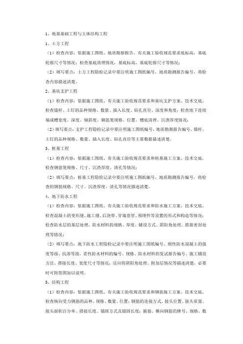 隐蔽工程验收填写