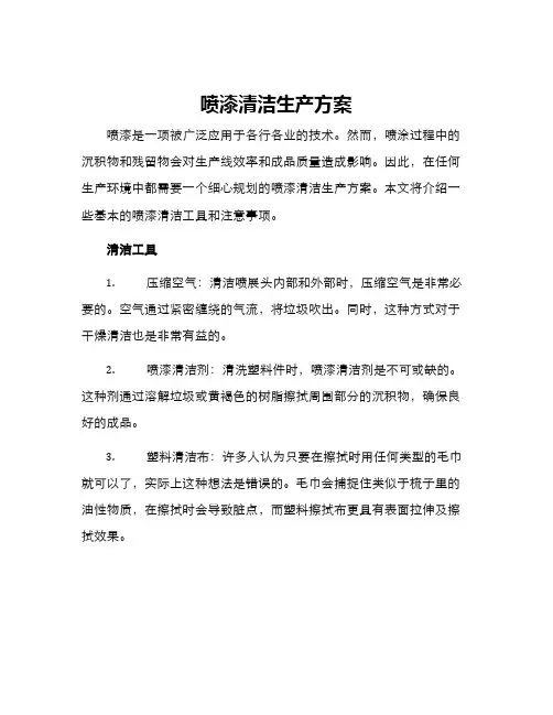 喷漆清洁生产方案