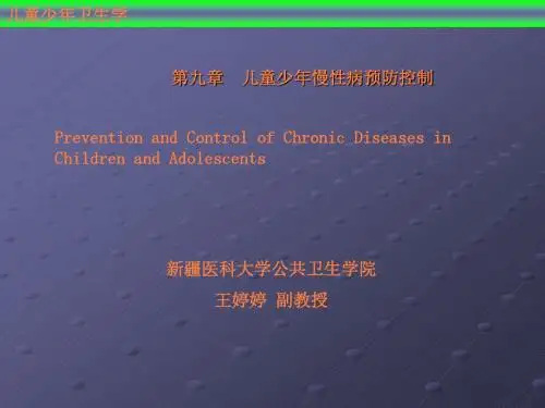 儿童少年卫生学第7版配套光盘ppt课件