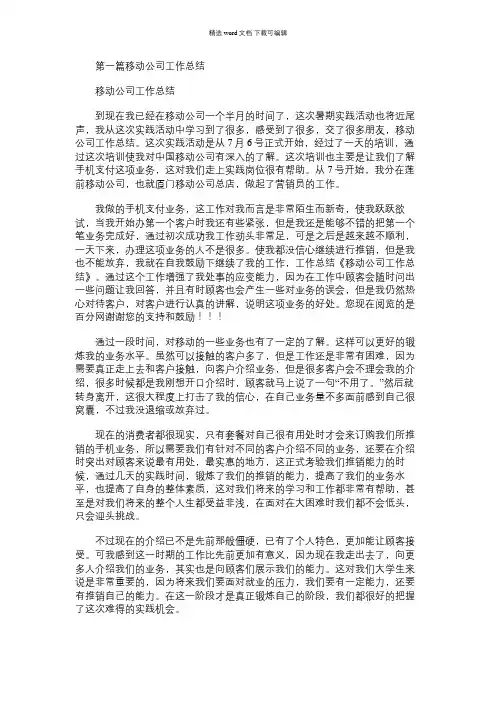 2021年移动财务工作总结(精选多篇)