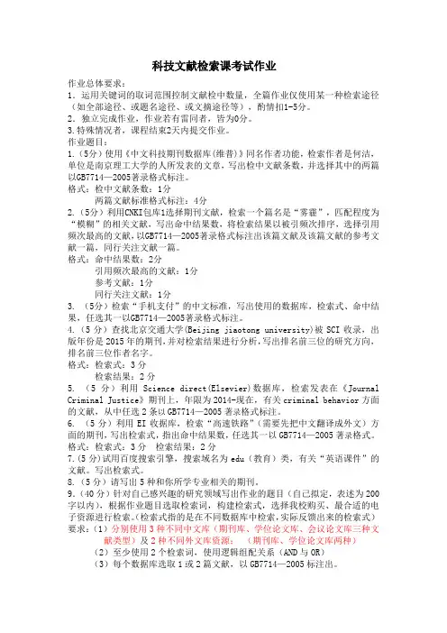 科技文献检索例题