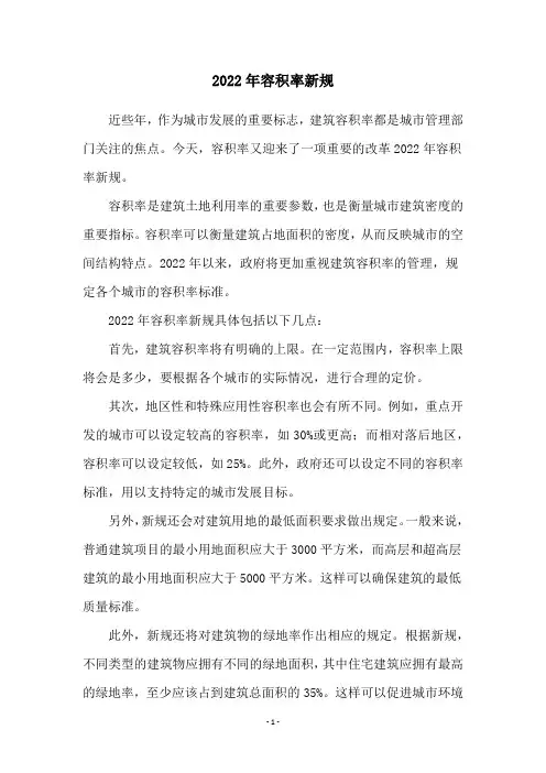 2022年容积率新规