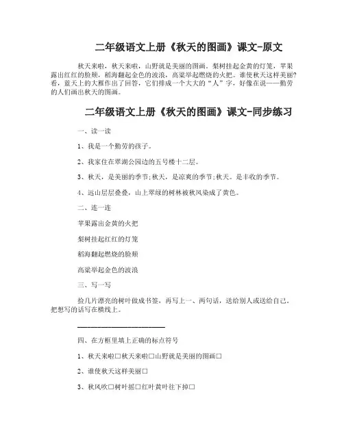 二年级语文上册秋天的图画课文
