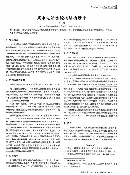 某水电站水轮机结构设计