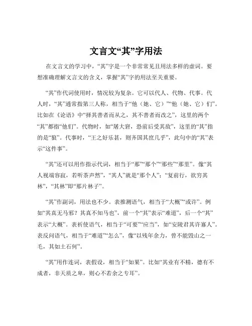 文言文“其”字用法