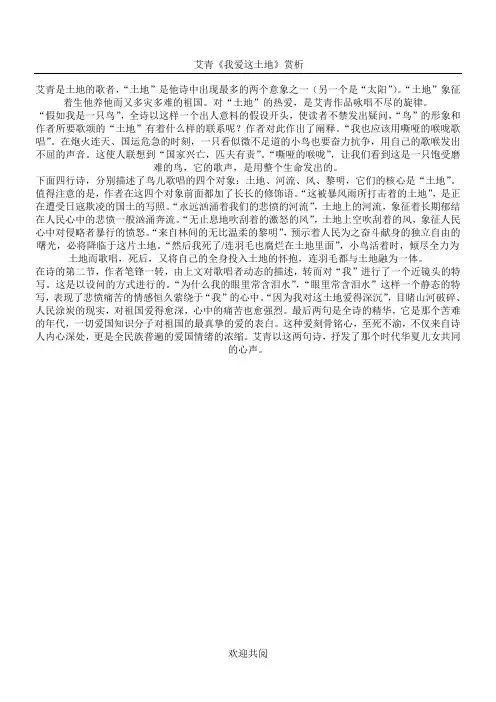 艾青《我爱这土地》赏析