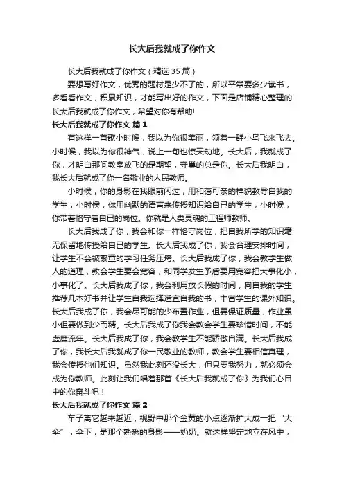 长大后我就成了你作文