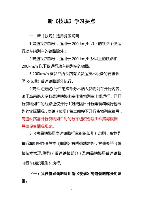 新《技规》学习要点2