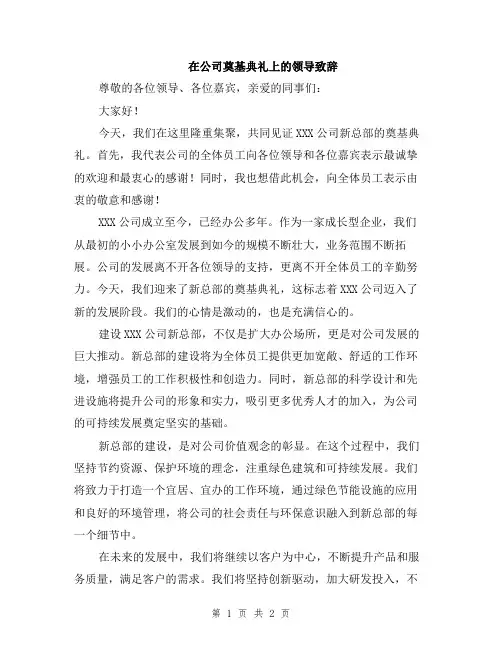 在公司奠基典礼上的领导致辞