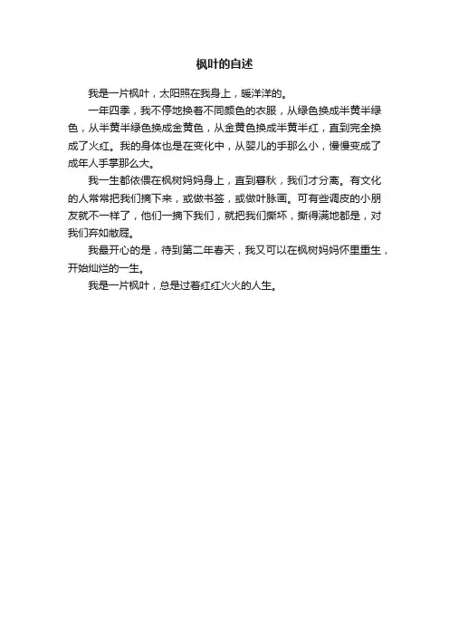 枫叶的自述