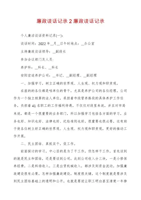 廉政谈话记录2廉政谈话记录