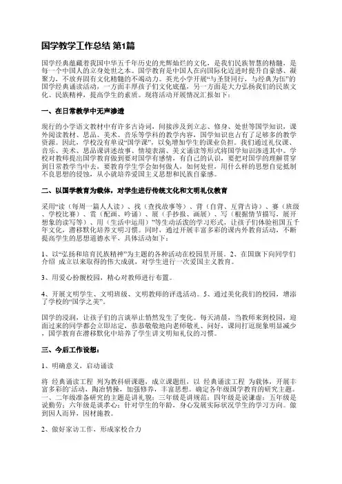 国学教学工作总结(通用4篇)