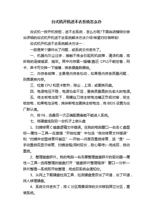 台式机开机进不去系统怎么办