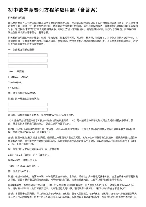 初中数学竞赛列方程解应用题（含答案）