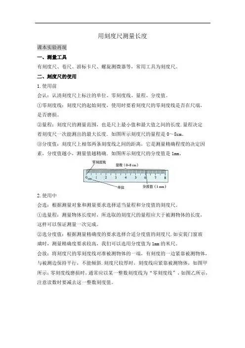 人教版物理八年级上册本实验：用刻度尺测量长度