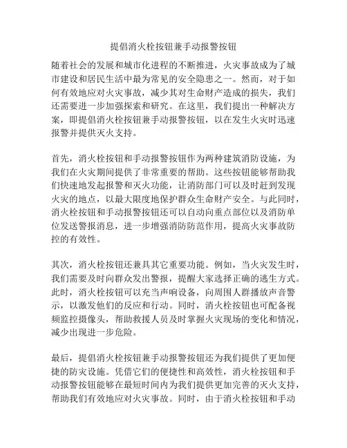 提倡消火栓按钮兼手动报警按钮