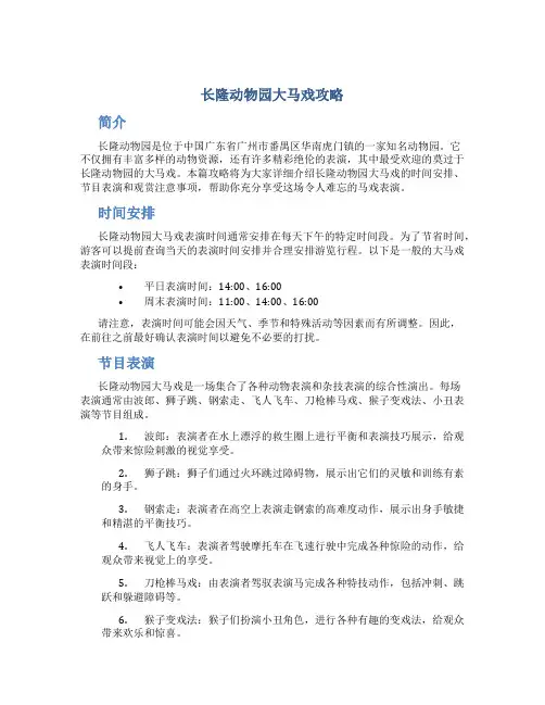 长隆动物园大马戏攻略
