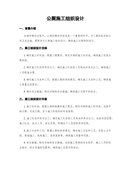公厕施工组织设计