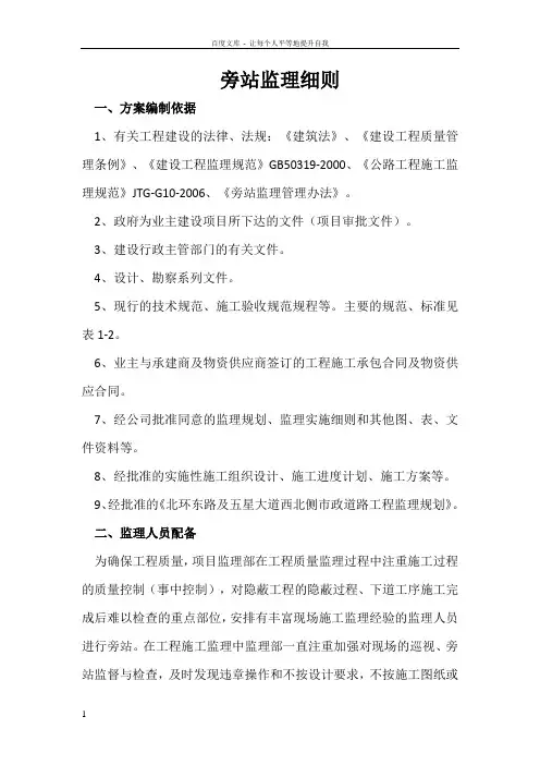市政工程旁站监理细则完整版
