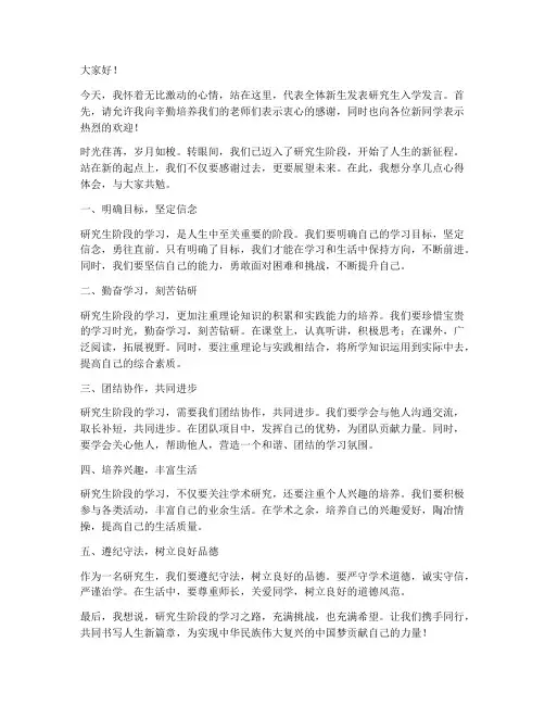 研究生入学发言稿范文模板