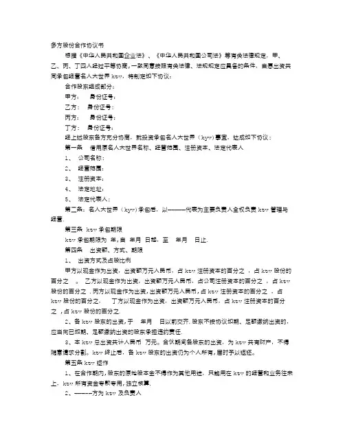 KTV股东合同协议书