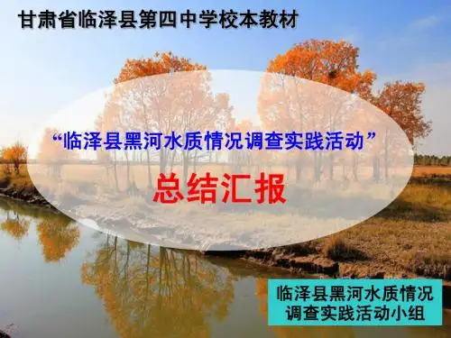 为了黑河的呼唤