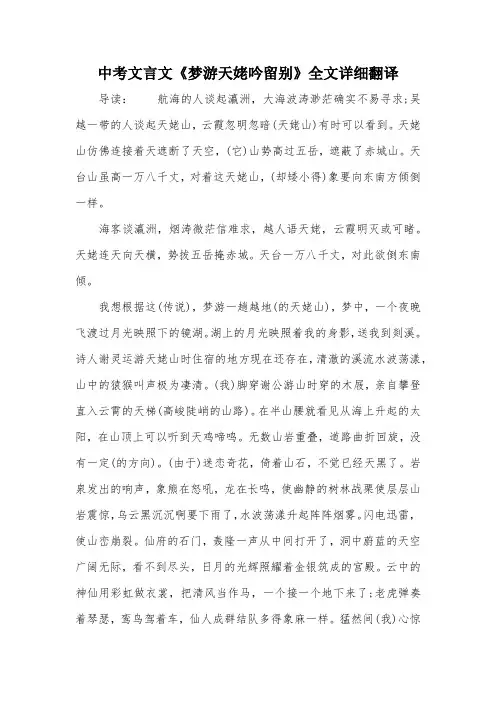 中考文言文《梦游天姥吟留别》全文详细翻译