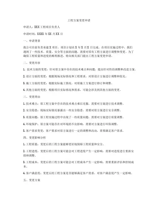 工程方案变更申请