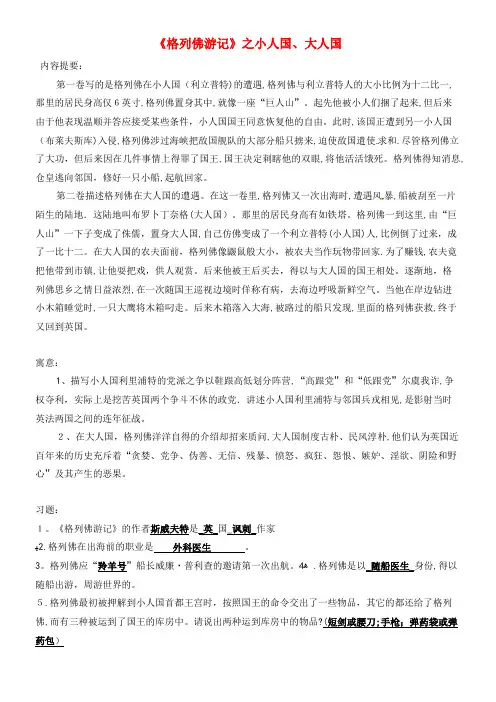 九年级语文上册 第二单元 格列佛游记教学案2 苏教版(2021-2022学年)