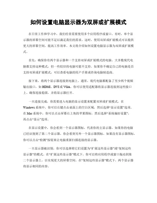 如何设置电脑显示器为双屏或扩展模式
