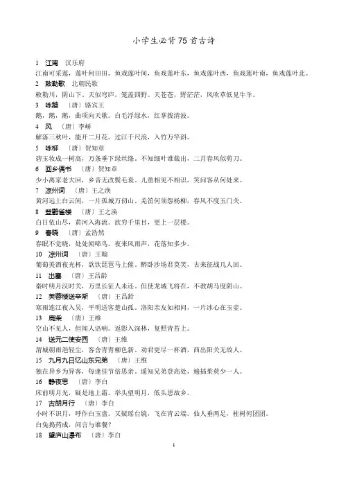 小学生必背75首古诗(原诗)