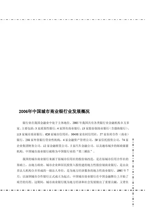 我国城市商业银行发展概述