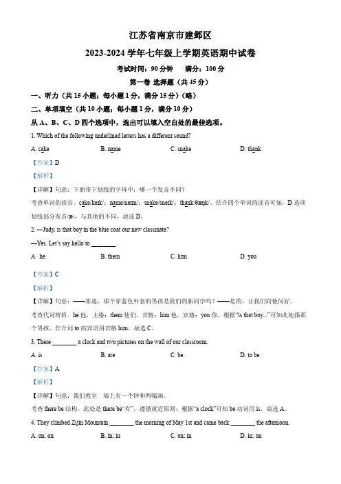 精品解析：江苏省南京市建邺区2023-2024学年七年级上学期英语期中试卷(解析版)