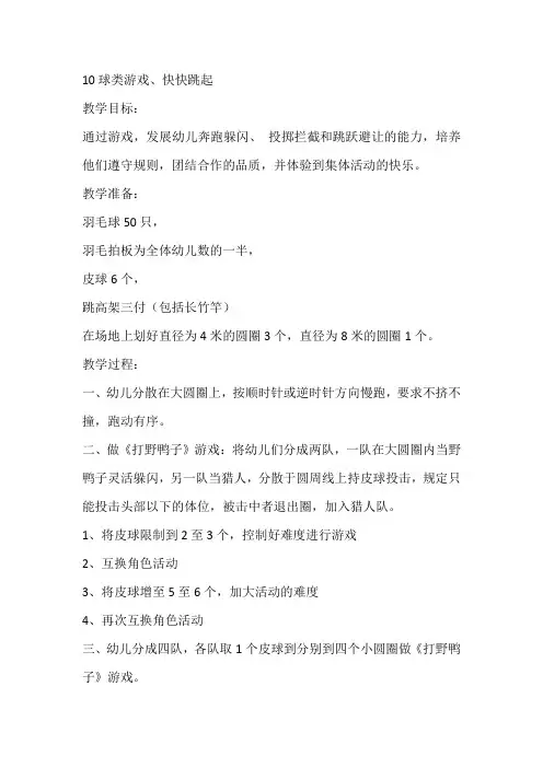 应用于幼儿园的10球类游戏
