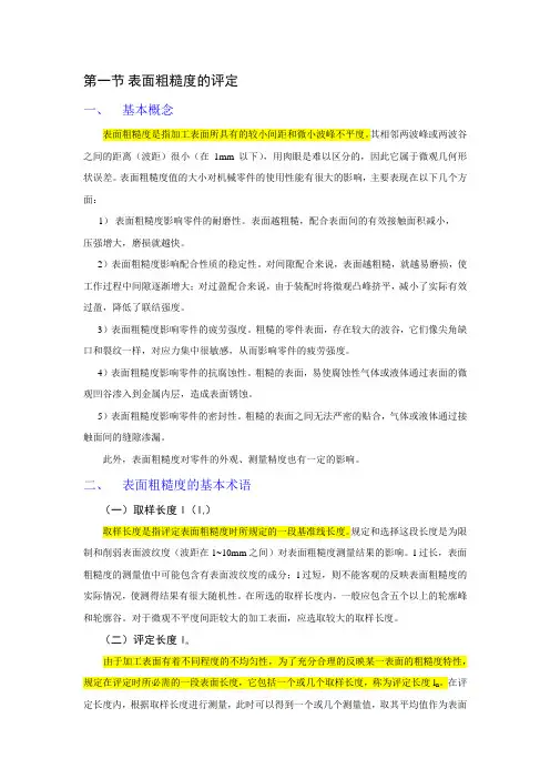 表面粗糙度的评定