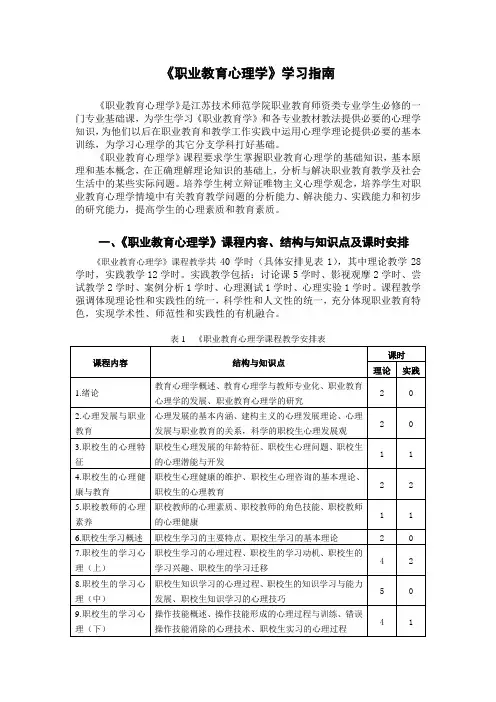 《职业教育心理学》学习指南