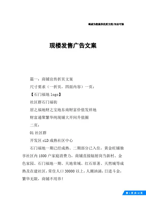 现楼发售广告文案