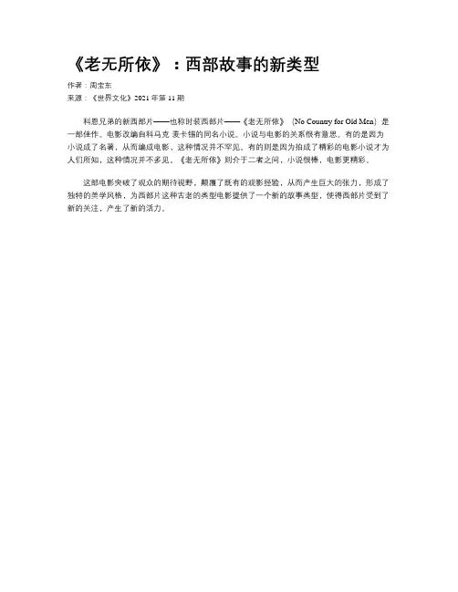 《老无所依》：西部故事的新类型