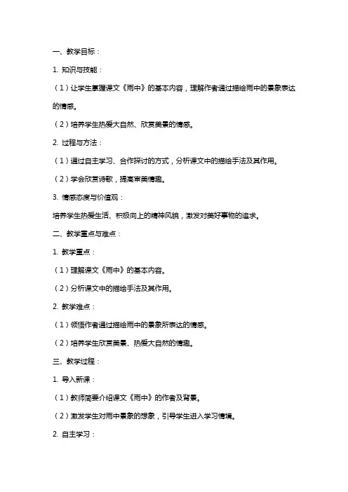 《雨中》教案范文