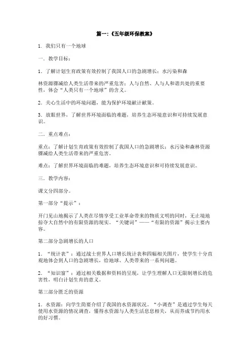 五年级环境保护教案