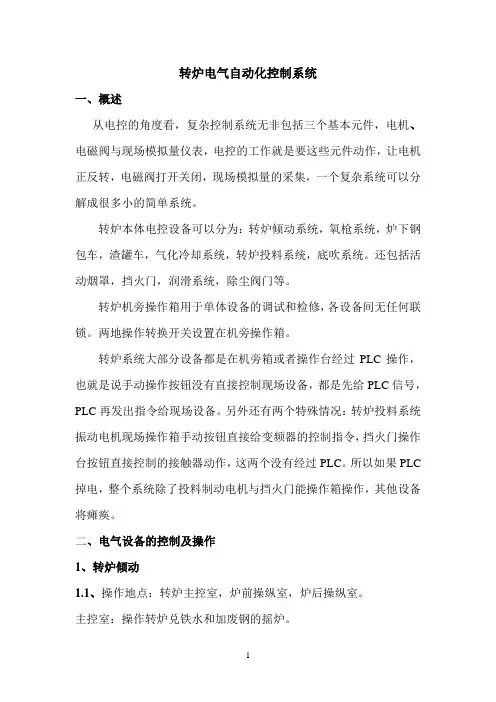 转炉控制系统