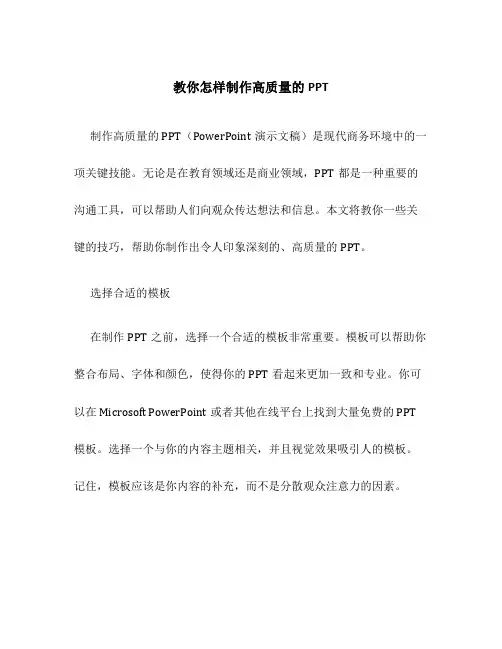 教你怎样制作高质量的PPT