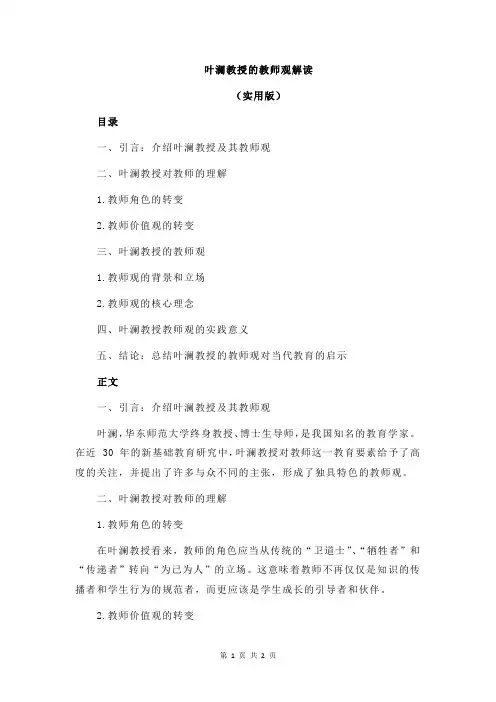 叶澜教授的教师观解读