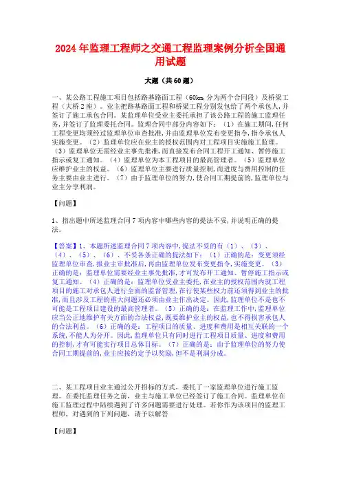 2024年监理工程师之交通工程监理案例分析全国通用试题