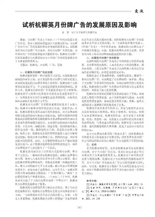 试析杭穉英月份牌广告的发展原因及影响