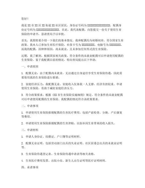 配偶使用生育保险申请书