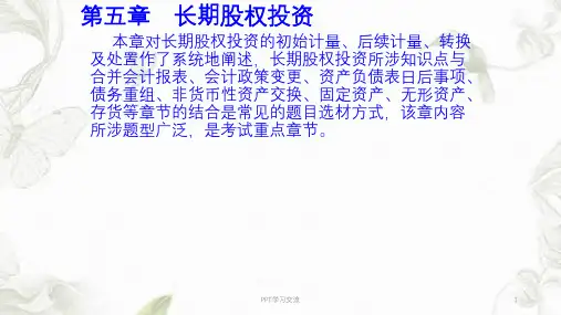 中级会计实务第五章课件