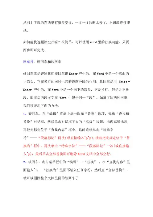 word中批量快速删除空行回车符 全