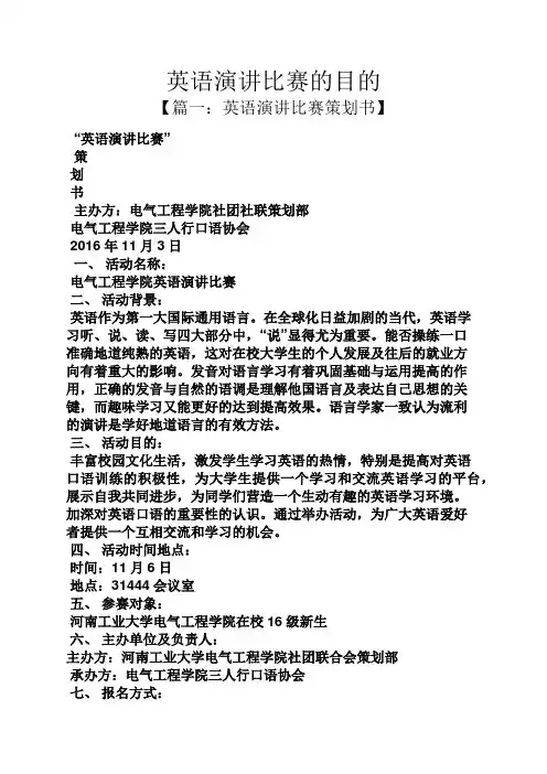 演讲稿之英语演讲比赛的目的